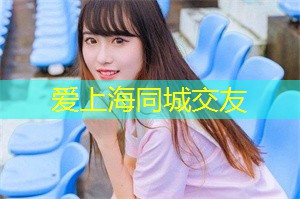 上海419论坛：揭秘最具魅力的TOP10亲测推荐