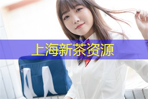 上海新茶工作室：工作室还不定期举办各种社交活动和茶叶品鉴会